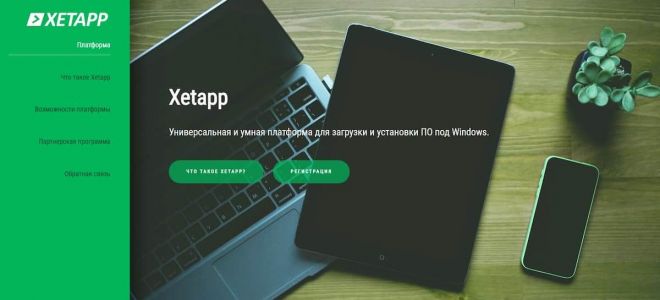 Обзор партнёрской программы XetApp.com
