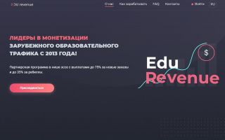 Обзор партнёрки для заработка на студенческом трафике — Edu-revenue.com