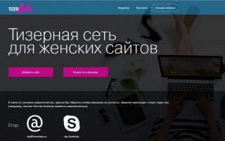 Женская тизерная сеть TizerLady.ru