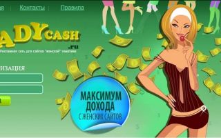 Обзор тизерной сети LadyCash.ru