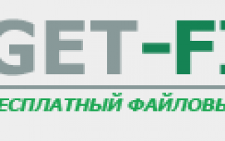 Get-file.ru — обзор файлообменного сервиса