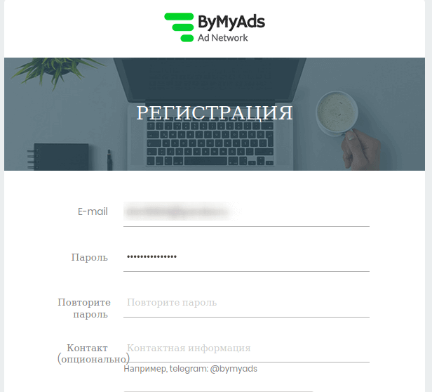 Регистрация в ByMyAds.com