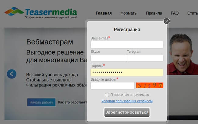 Регистрация в Teasermedia